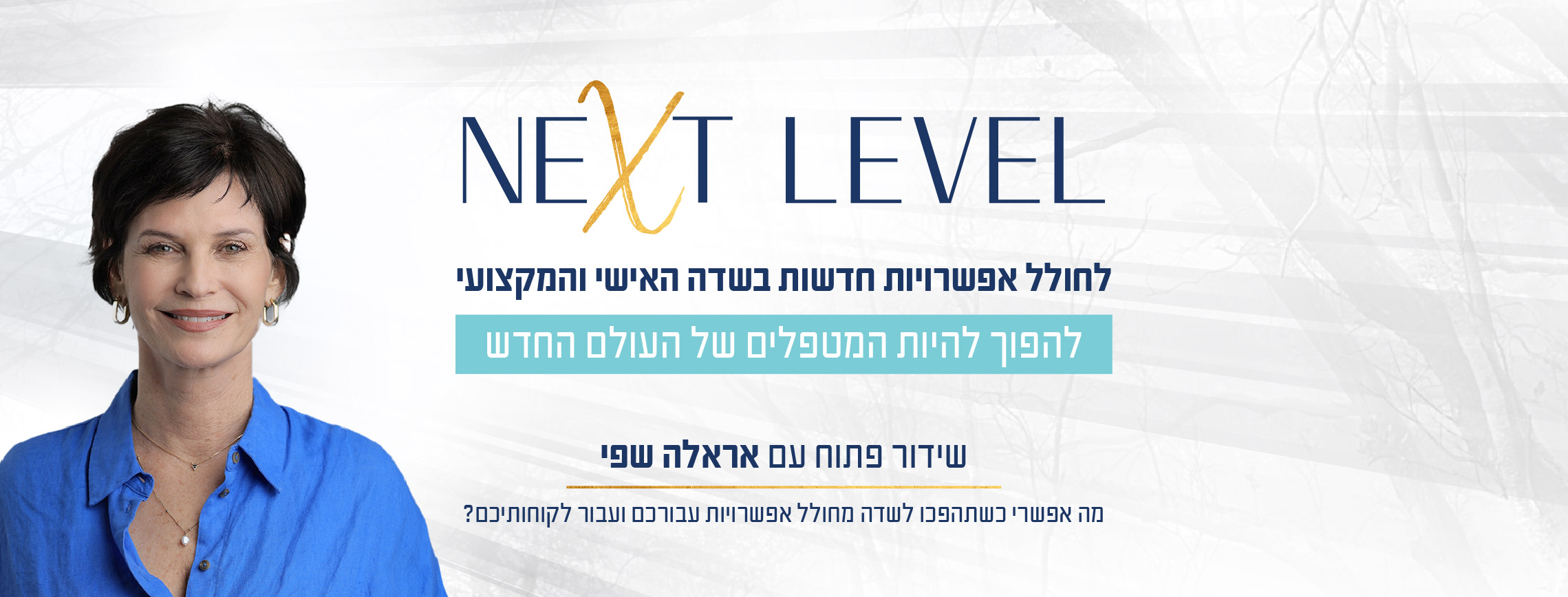 NEXT LEVEL HEADER 01 תרפיית השדה